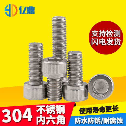 304不锈钢内六角螺丝圆柱头
