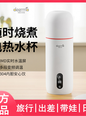 便携款|德尔玛多温电热煮水杯