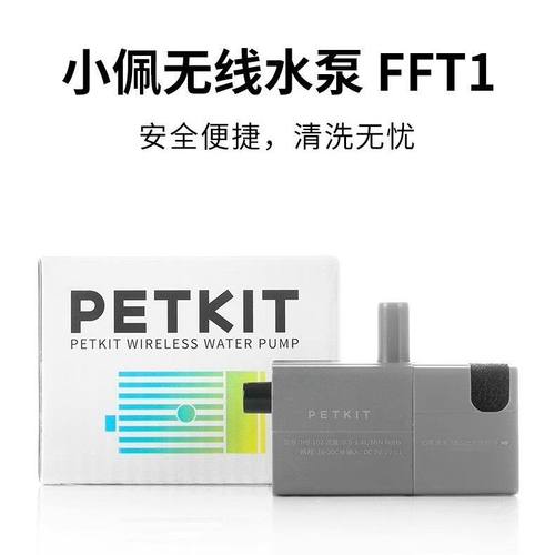 Petkit小佩智能饮水机无线水泵原装正品UVC杀菌紫外抑菌一件代发