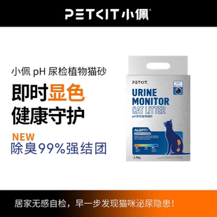 PETKIT小佩猫砂盆专用除臭结团不飞砂低尘环保PH尿检植物猫砂包邮