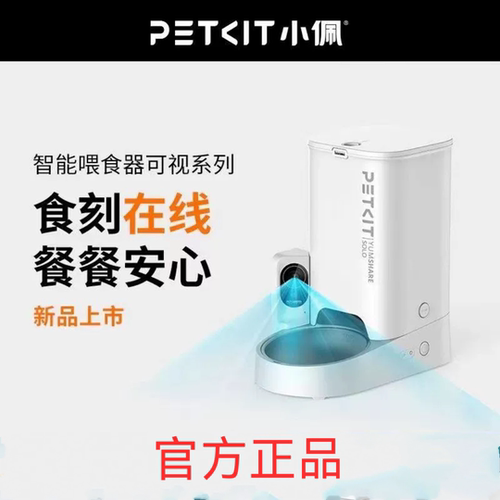 小佩AI宠物智能自动双子星喂食器