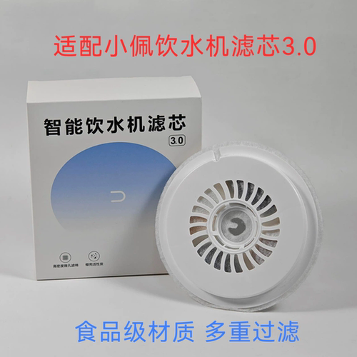 宠物猫智能饮水机滤芯适用于二三
