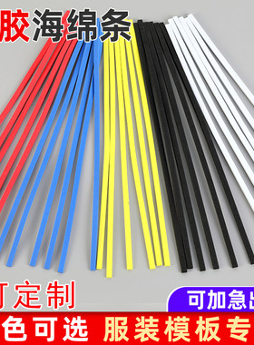 服装模版海绵条自粘定位条