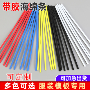 服装模板海绵条模版制作胶条背胶条挡边棉双面胶泡绵定位条泡沫条