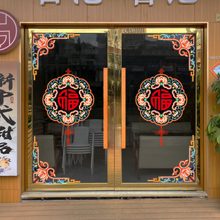 新年春节福字玻璃贴中式花纹门窗贴画店铺家居门窗装饰静电贴窗花
