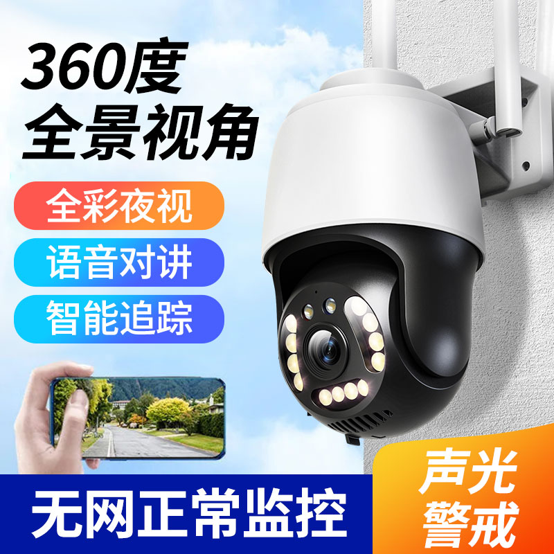 手机远程监控器360度家用室外4g高清摄像头无线wifi千米神眼