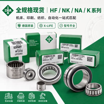 原装 INA 滚针轴承 F-570178.01.冲压外圈滚针轴承机床精密轴承