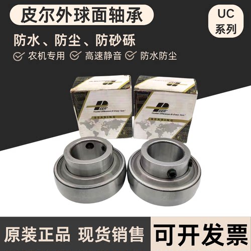 PEER进口皮尔免维护收割机农机非标轴承GW209PPB27 GW211PPB3