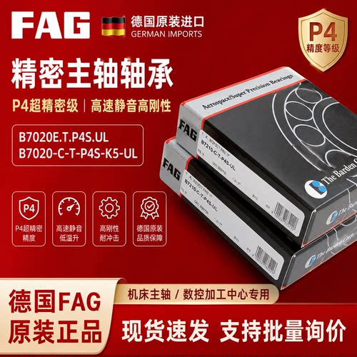 FAG德国进口P4角接触球轴承