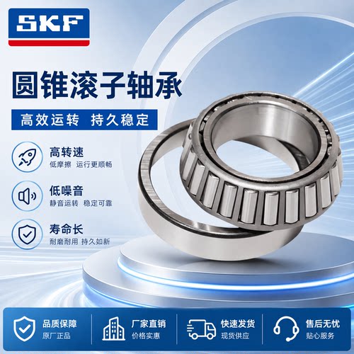SKF圆锥滚子轴承 瑞典轴承  32014X/Q 32014X 2007114E HR32014J
