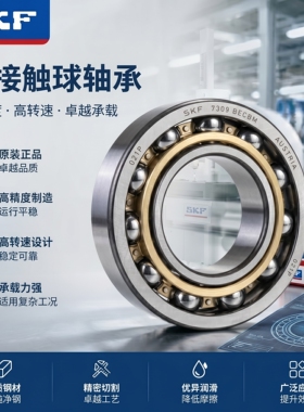 SKF角接触球轴承进口轴承 瑞典轴承 7202BECBP 高速轴承 66202