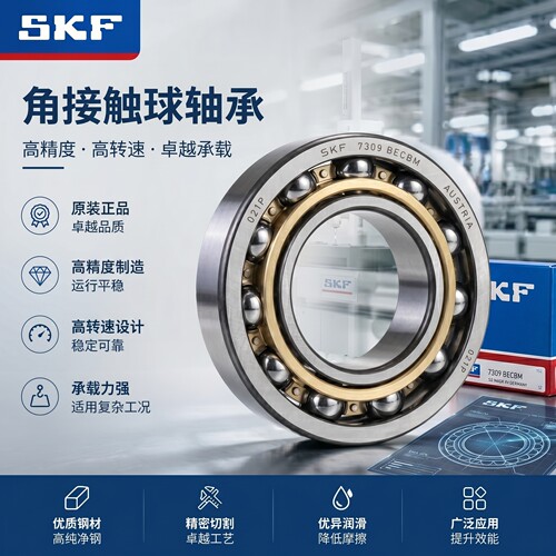 SKF角接触球轴承瑞典进口高速