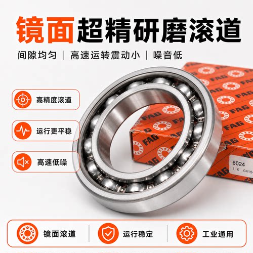 FAG6024开式深沟球轴承高速精密
