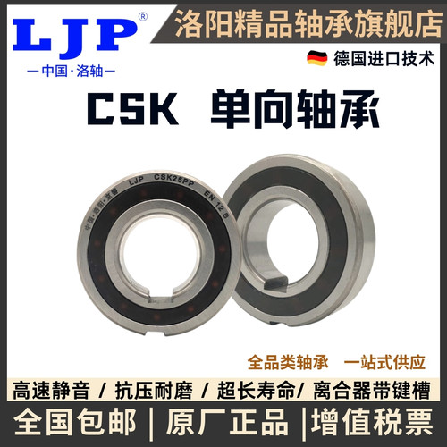 洛阳csk单向轴承键槽进口工艺