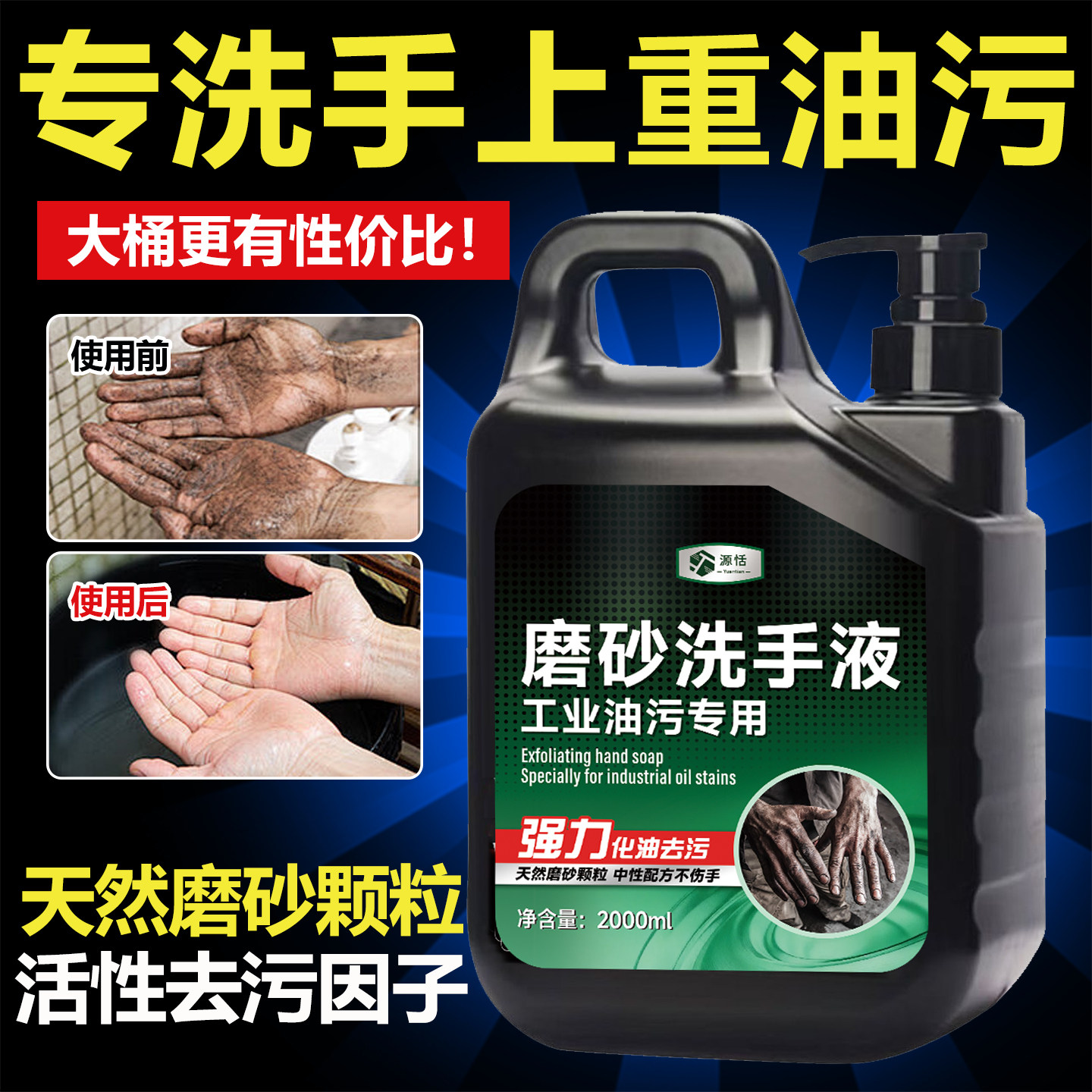 磨砂工业油污洗手液修车专用去重油洗机油的粉修理工去油洗手沙膏