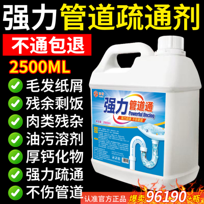 强力管道疏通剂溶解厨房油污