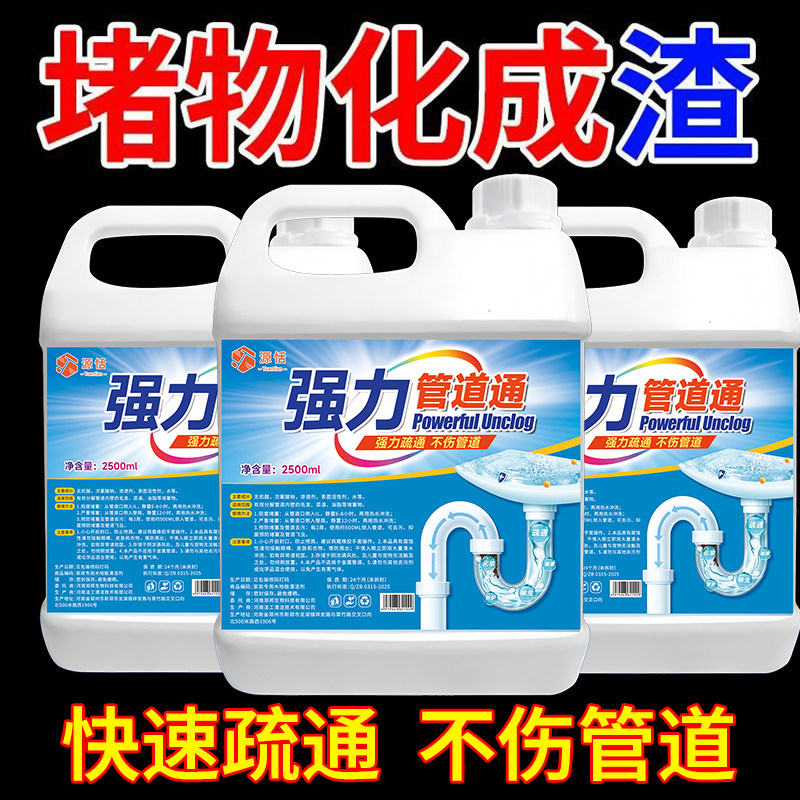 强力管道疏通剂溶解厨房油污专用通下水道地漏器厕所马桶堵塞神器