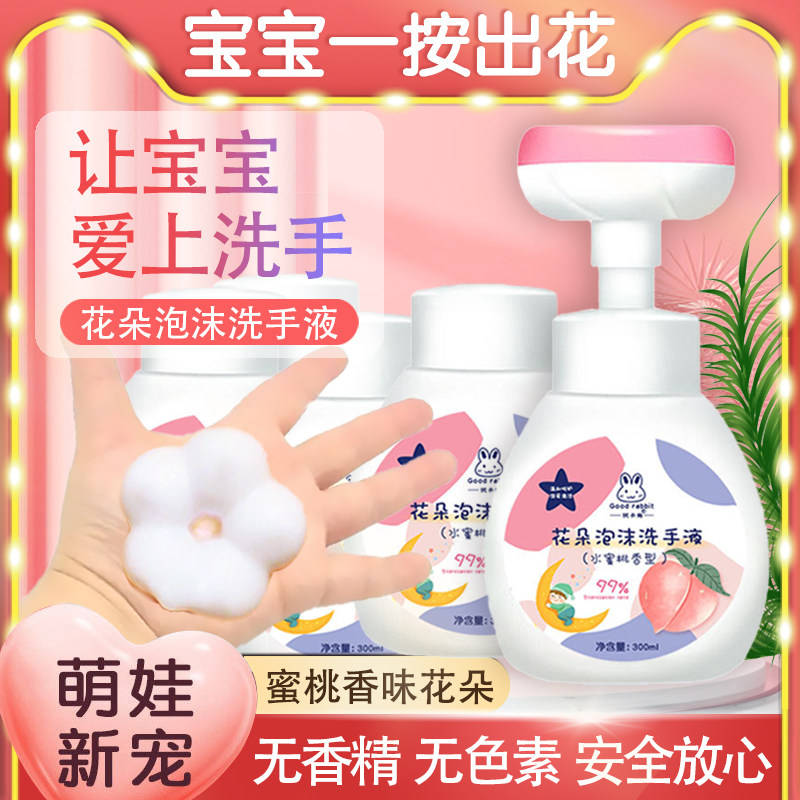 儿童专用花朵泡沫洗手液家用宝宝按压泡泡抑菌型水蜜桃补充液,婴童洗护,宝宝洗手液,淘宝优惠券,粉丝福利购,淘宝优惠卷