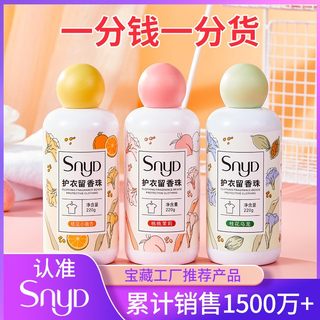 Snyd洗衣服留香珠香水味衣物持久留香护衣柔顺剂凝珠颗粒桂花香味