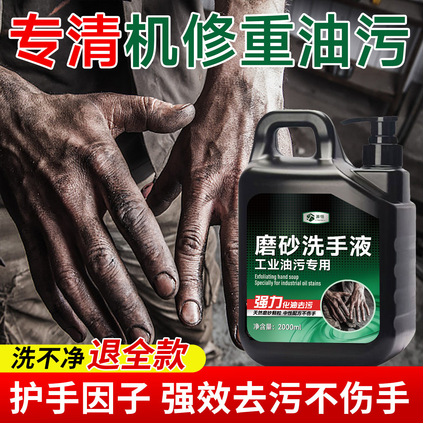 磨砂工业油污洗手液修车专用去重油洗机油的粉修理工去油洗手沙膏