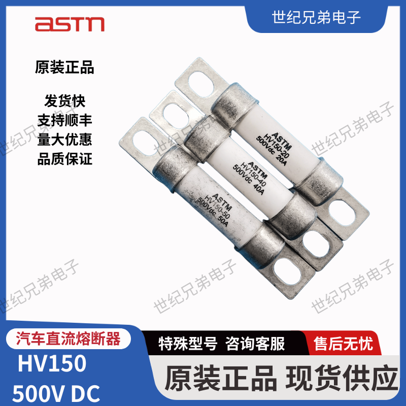 ASTMHV150熔断器新能源保险丝