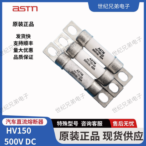 ASTMHV150熔断器新能源保险丝