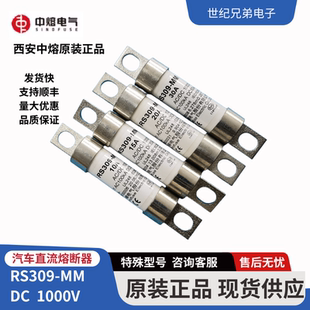 中熔RS309 10A15A20A30A35A40A 50A 60A70A80A90A1000V熔断器