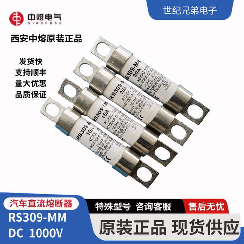 熔断器RS309-MM10A15A20A30A35A