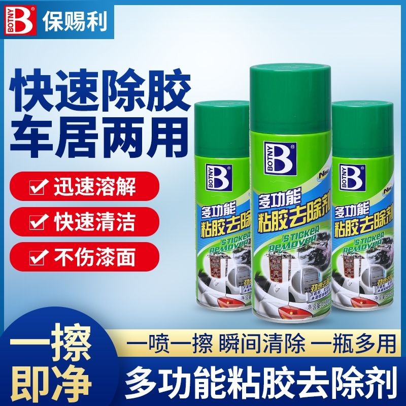 专业除胶脱胶喷剂双面胶不干胶透明胶顽固污渍不伤车身和家用原件