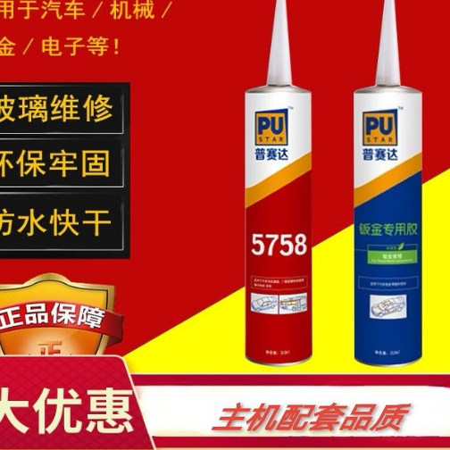 风挡密封胶车厢密封填缝普赛达图片