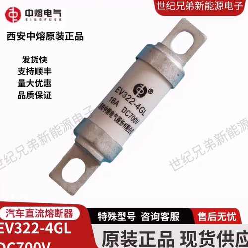 EV322-4GL新能源熔断器