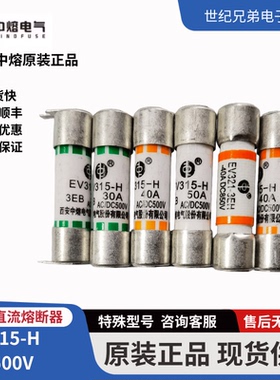 熔断器EV315-H-3EB15A20A30A40A50A 500V DC电动车空调焊接保险丝