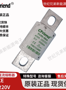 CFriend友熔 EVXE-175A 新能源电动汽车熔断器电路保险丝保险管