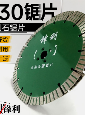 230金刚石切割片角磨机锯片刀片石头干切花岗岩开槽混凝土锯片