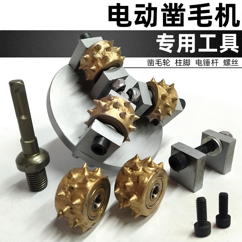 电动凿毛机手持式打麻机混凝土打荔枝面合金磨盘滚轮磨轮螺丝配件
