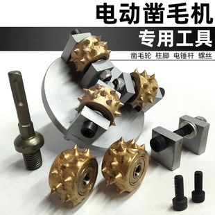 电动凿毛机手持式打麻机混凝土打荔枝面合金磨盘滚轮磨轮螺丝配件