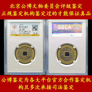 顺治通宝五帝钱压门槛古币铜钱真品公博评级鉴定盒子币古铜币挂件