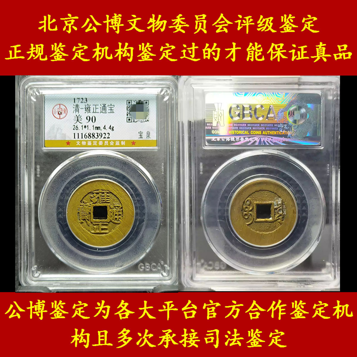 公博评级清五帝钱真品雍正通宝车装饰摆件