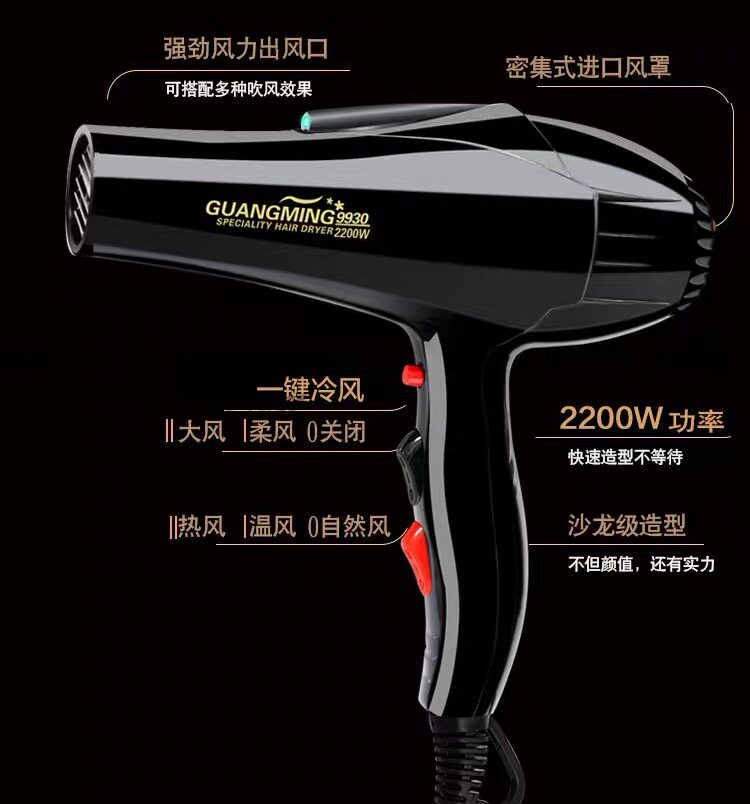 光明电吹风RCT9930大功率2200w冷热风家用理发店大风力速干吹风机