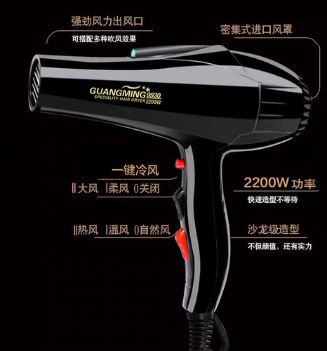 光明电吹风RCT9930大功率2200w冷热风家用理发店大风力速干吹风机