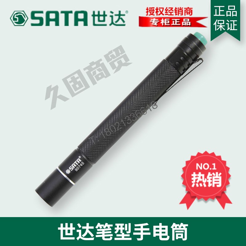 世达工具60LM笔型手电筒90745-封面