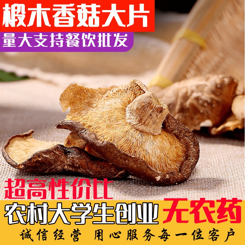 香菇大片500g食用农产品干货商用