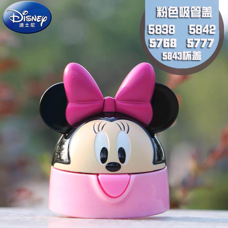 迪士尼5838水杯盖子米奇米妮 5842 5768 5777 5843保温杯杯盖配件