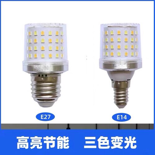 led小圆泡超亮魔豆分子吊灯12w16w光源E27大螺口三色变光白光灯泡