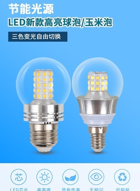 led灯泡新款e27大螺口透明节能超亮5W三色变光球泡G45圆泡暖白12