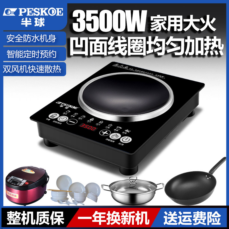半球凹面电磁炉家用3500W大功率凹型炒菜锅多功能防水一体电子炉