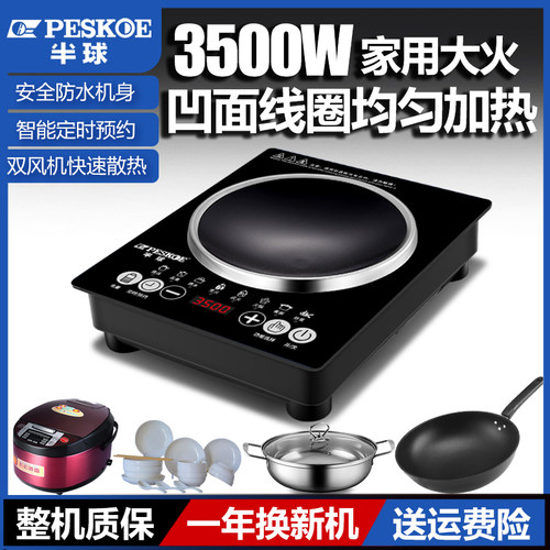 半球凹面电磁炉家用多功能炒菜锅