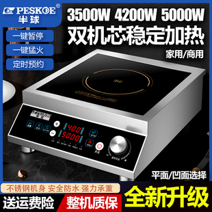 半球商用电磁炉3500W大功率家用凹面灶炒菜锅5000W饭店食堂猛火灶