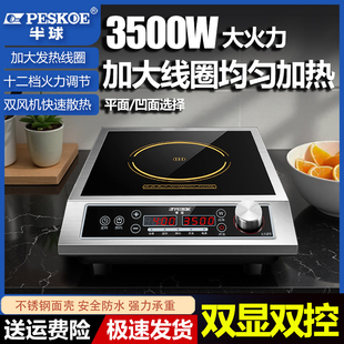 半球电磁炉3500W大功率凹面家用炒菜锅多功能防水平面商用电炉灶