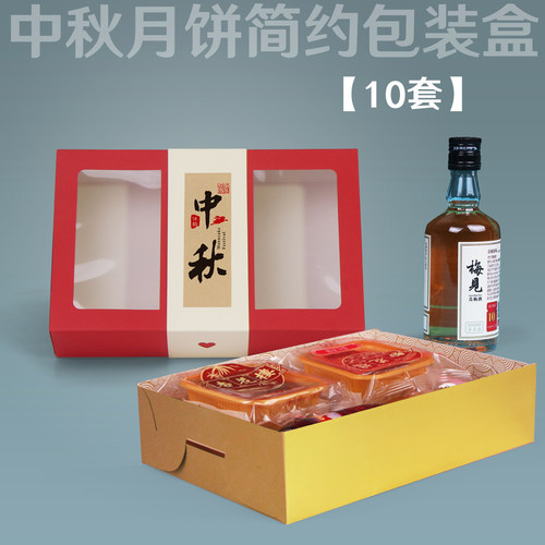 中秋节月饼包装盒6粒简约礼盒